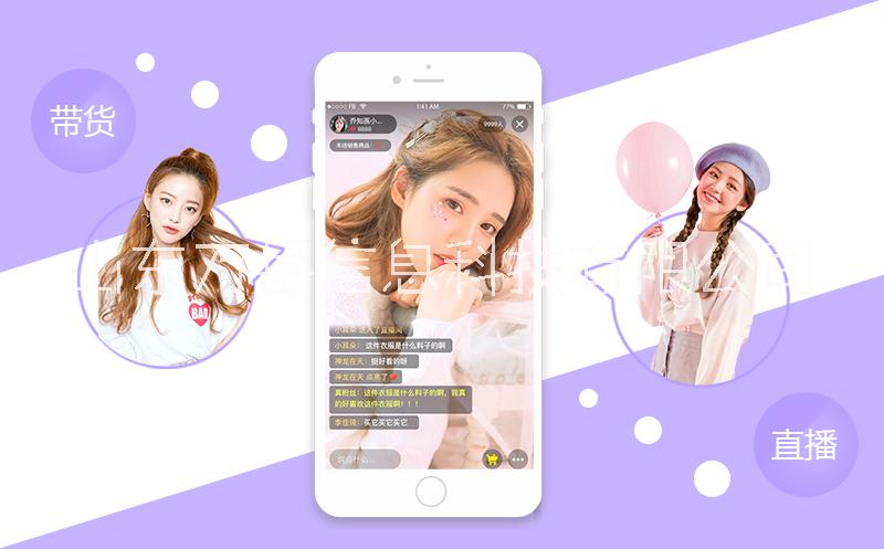 萬岳直播帶貨小程序丨直播帶貨小程圖片