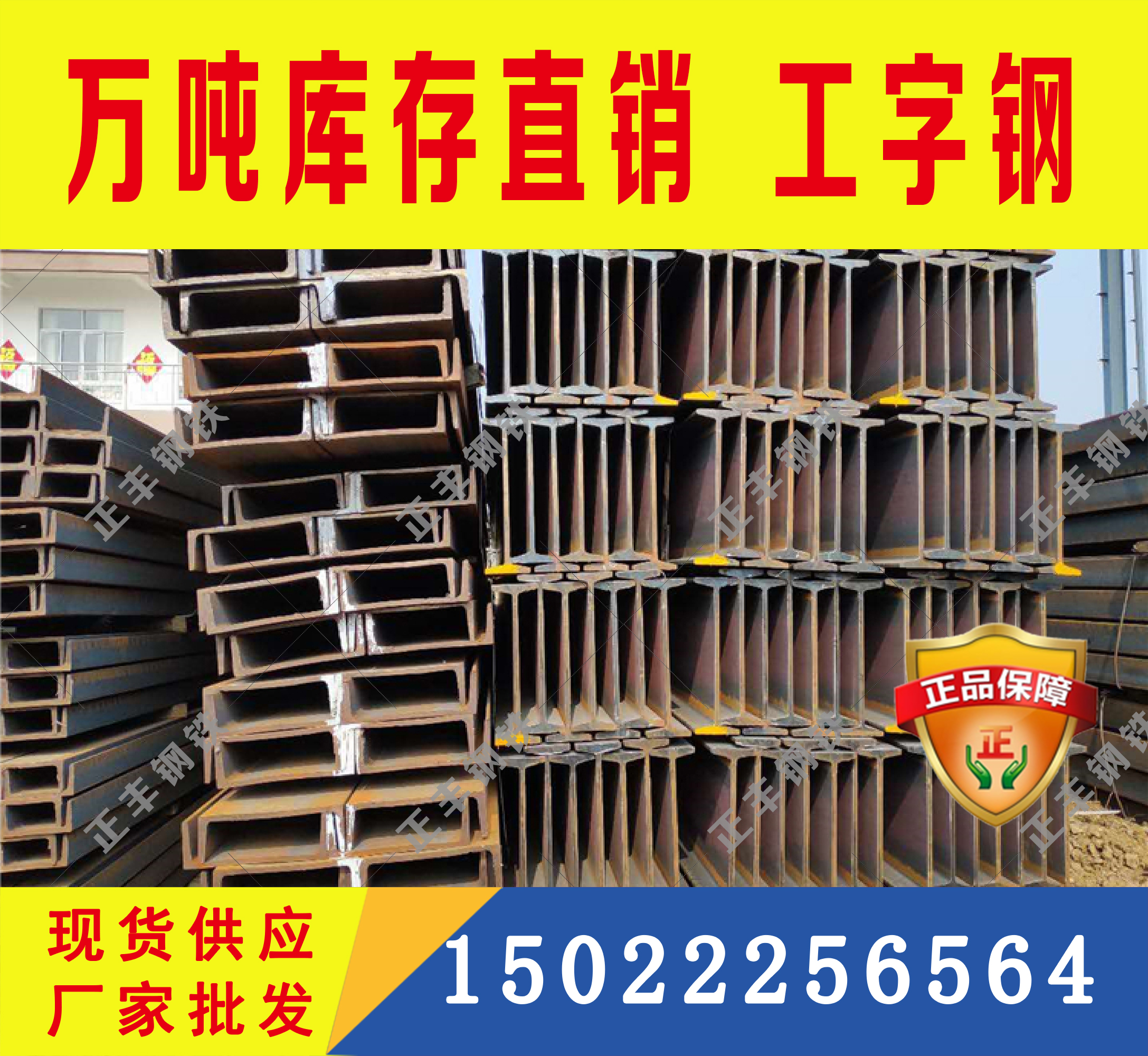 萊鋼Q355C工字鋼圖片/萊鋼Q355C工字鋼樣板圖 (3)