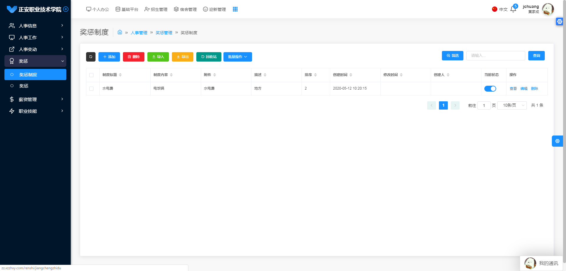 智慧校園人事管理系統(tǒng)軟件
