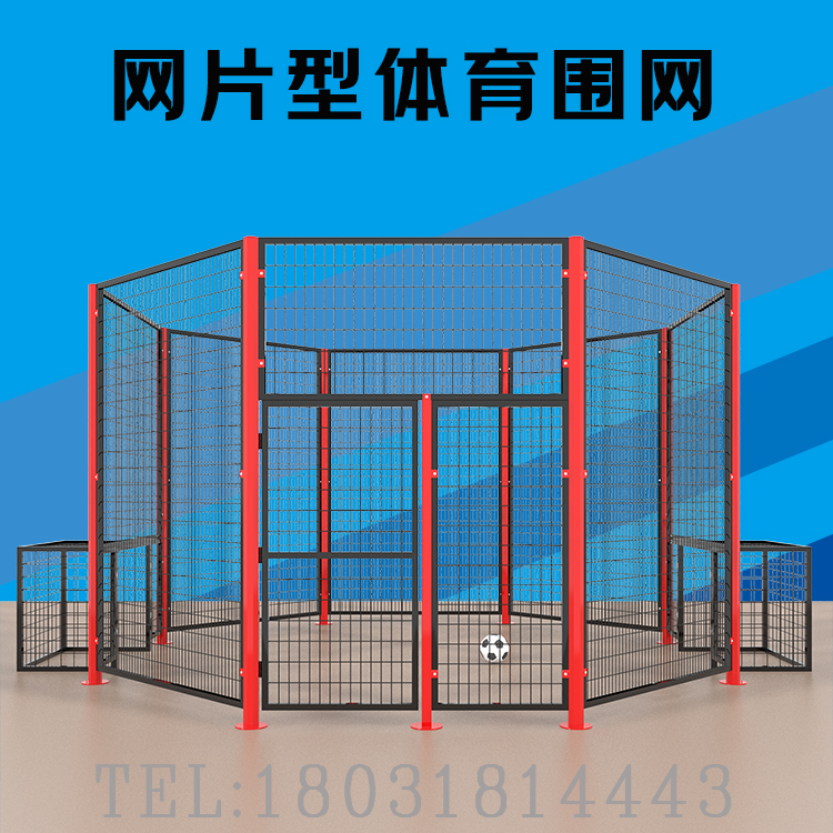 網(wǎng)片型體育圍網(wǎng)圖片/網(wǎng)片型體育圍網(wǎng)樣板圖 (1)
