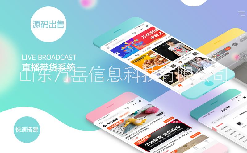 萬岳直播帶貨系統(tǒng)滿足多種帶貨場景圖片