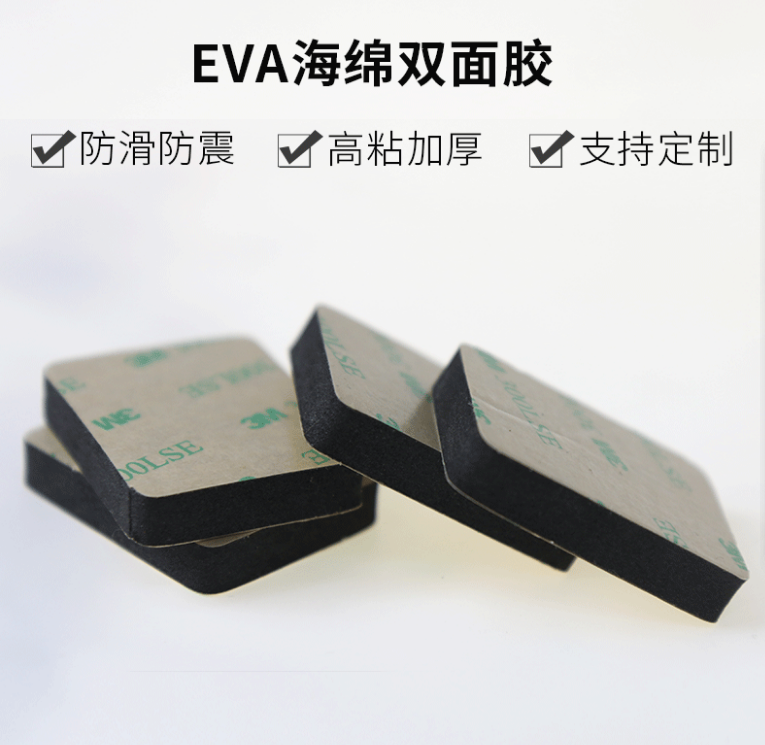 加厚黑色自粘防滑 eva脚垫 EVA泡棉胶垫 自粘海绵垫 防震双面胶垫定制图片