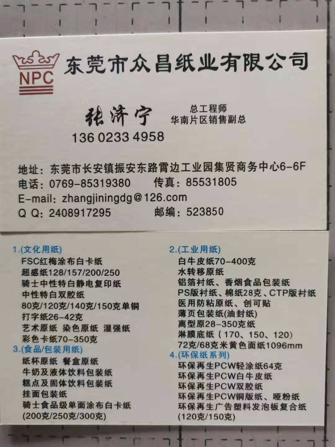 环保再生cck底纸80克图片