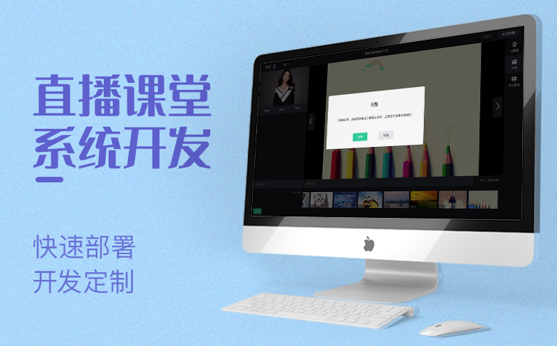 萬(wàn)岳教育直播系統(tǒng)開(kāi)發(fā)圖片/萬(wàn)岳教育直播系統(tǒng)開(kāi)發(fā)樣板圖 (1)