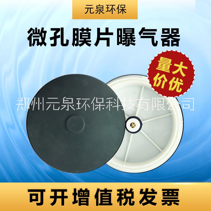 元泉環(huán)保盤(pán)式曝氣器圖片/元泉環(huán)保盤(pán)式曝氣器樣板圖 (2)