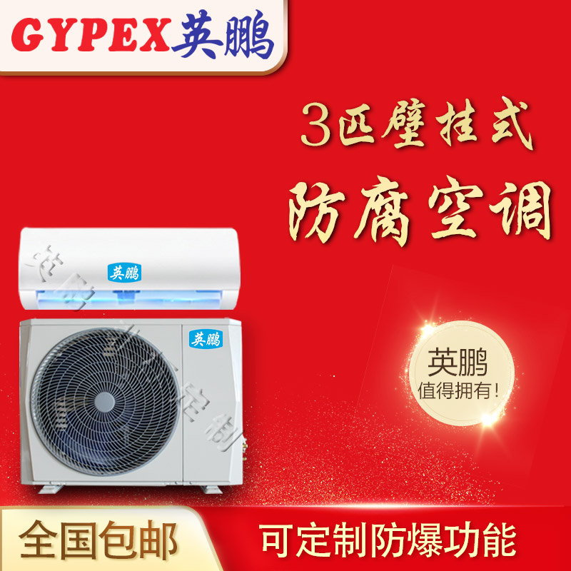 長(zhǎng)春防腐空調(diào)，軍工行業(yè)防腐空調(diào)圖片