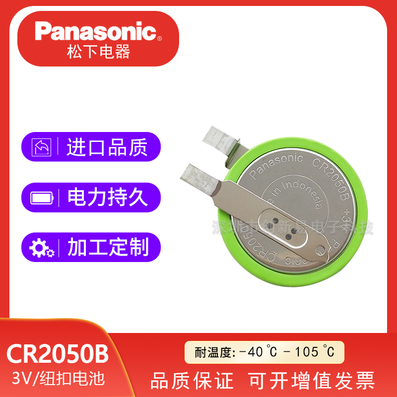 松下CR2050B/3V耐高温主板胎压监测系统内置纽扣电池焊脚CR2050HR图片