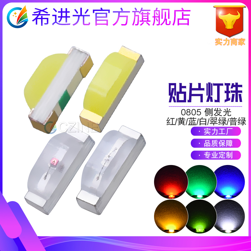 led灯珠0805侧发光全色图片