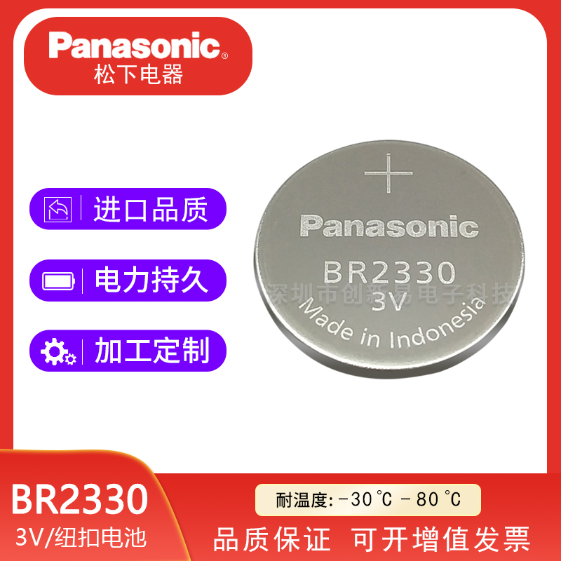 松下BR2330/3V医疗设备主板纽扣电池BR2330/BN宽温-30°C至 80°C