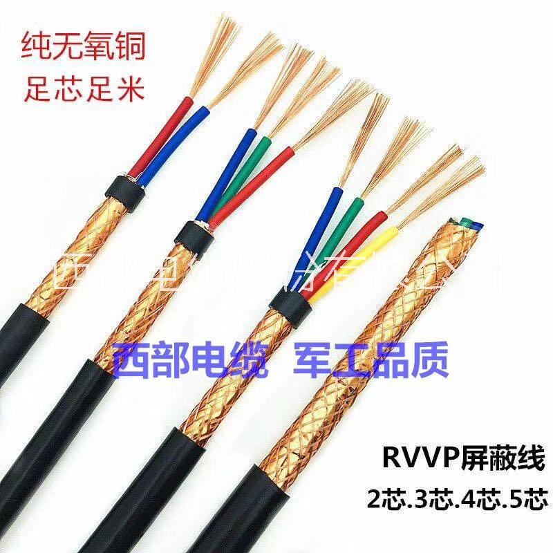 供应 RVVP铜芯屏蔽软电线  RVVP屏蔽电缆    RVVP屏蔽线型号  RVVP22钢带屏蔽线