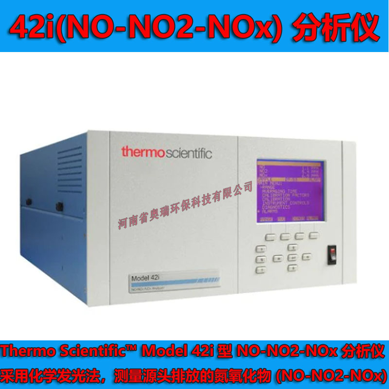 河南销售赛默飞42i(NO-NO2-NOx) 分析仪美国热电42i氮氧分析仪空气站监测仪图片