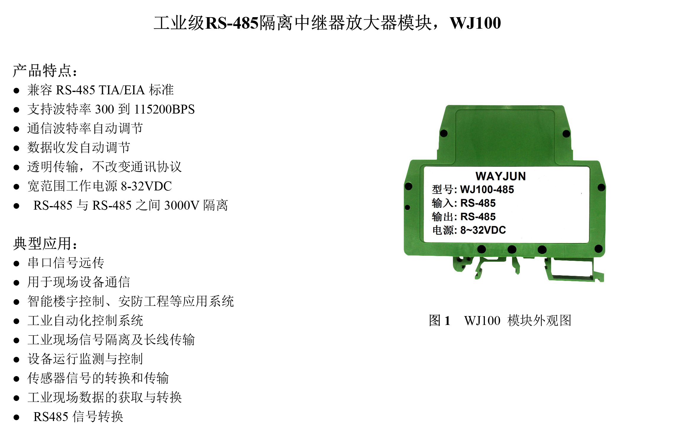 RS-485转RS485隔离中继放大器模块