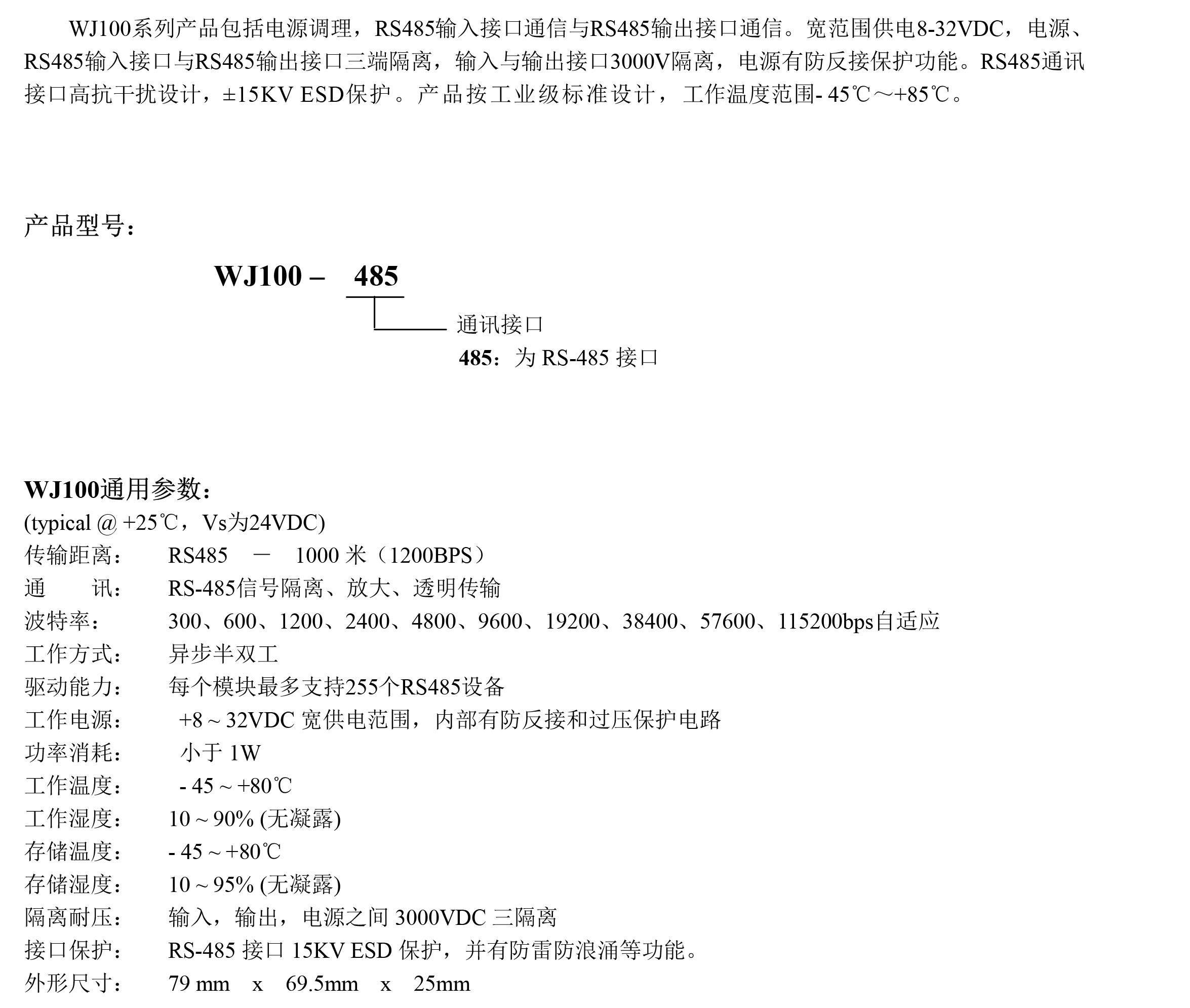 深圳市RS-485转RS485厂家