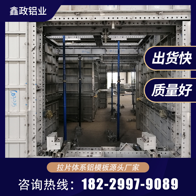 建筑铝模板的应用和施工条件图片