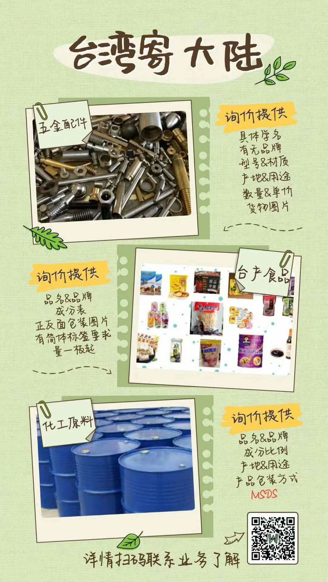 台湾大陆往返海运专线服务