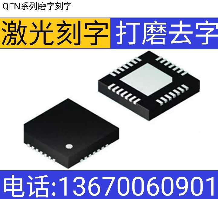 芯片IC改丝印磨字改批号重新刻字