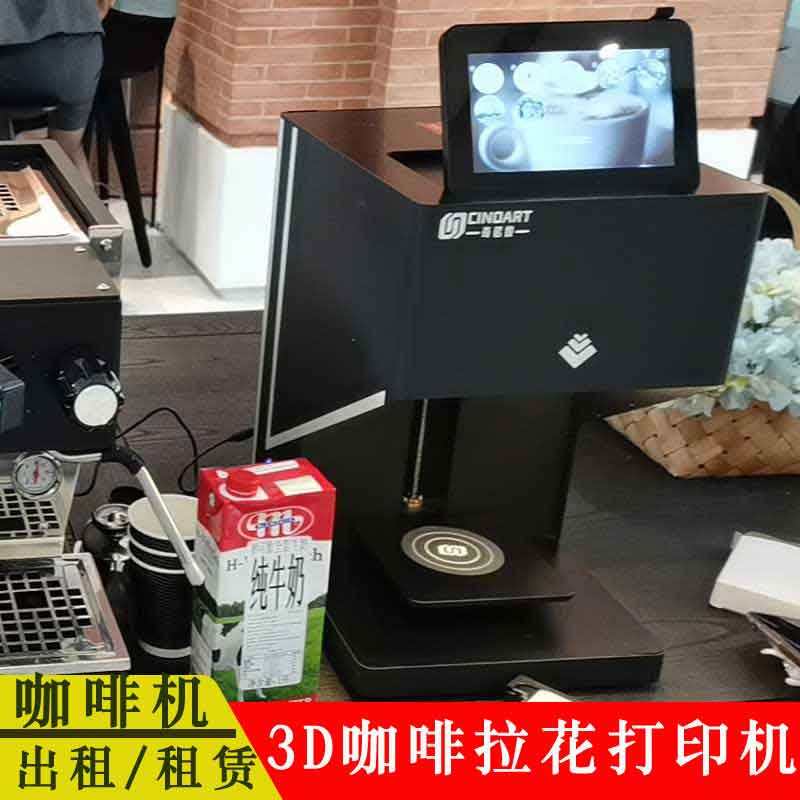 供应展会活动3D咖啡打印机租赁咖啡拉花机DIY图片