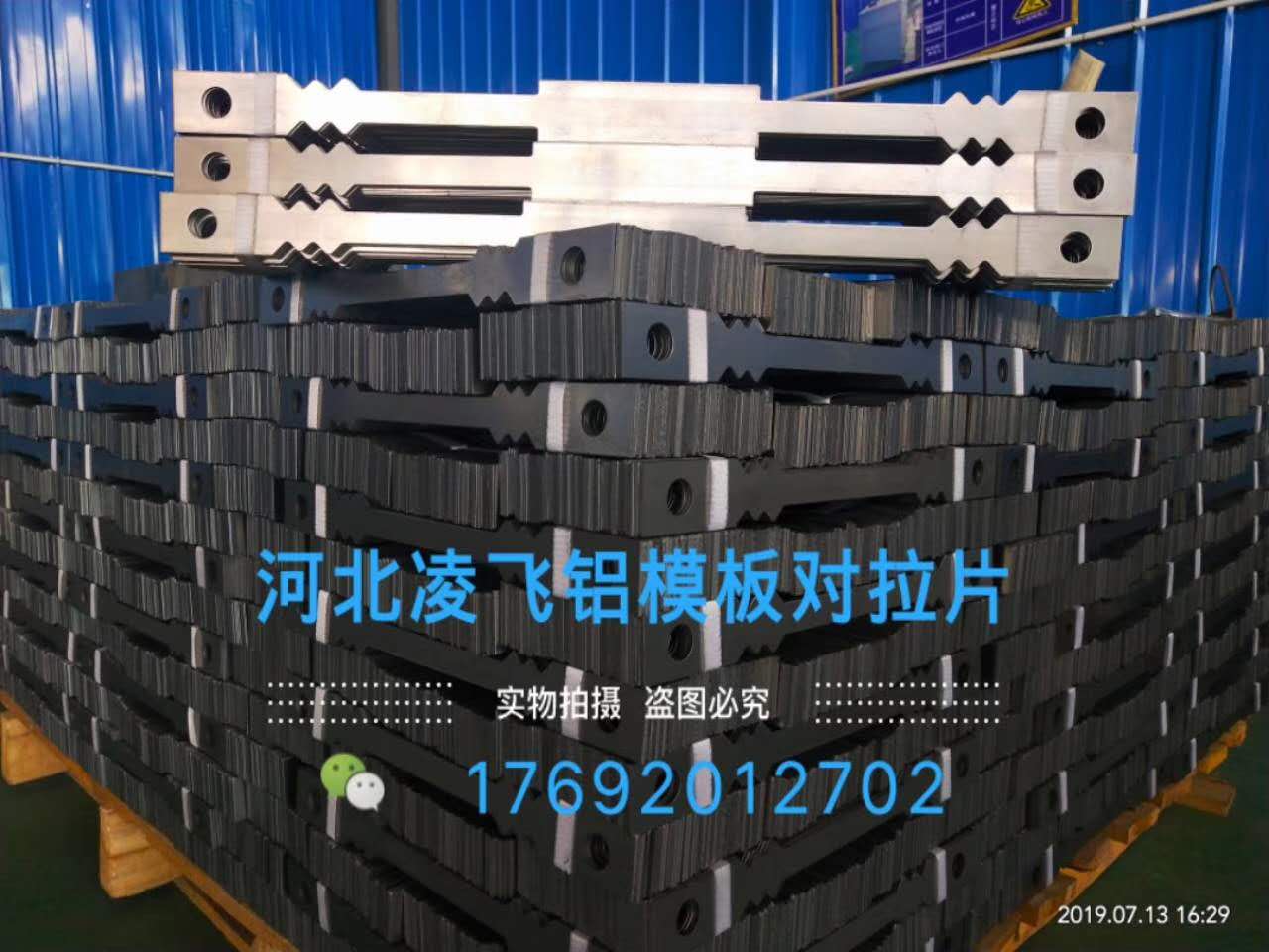 河北凌飛鋁模板對拉片-匠心制造