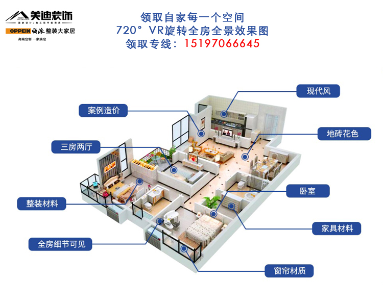 岳陽美迪裝飾叫你領(lǐng)取你家720VR全房全景效果圖