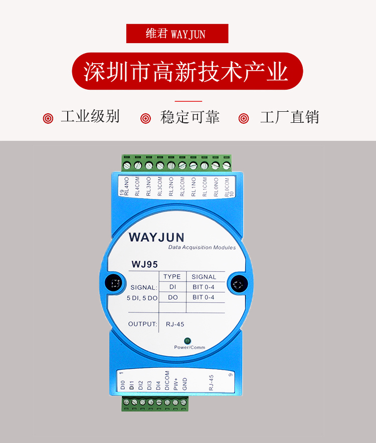 5路DI转5路继电器 Modbus TCP远程IO模块