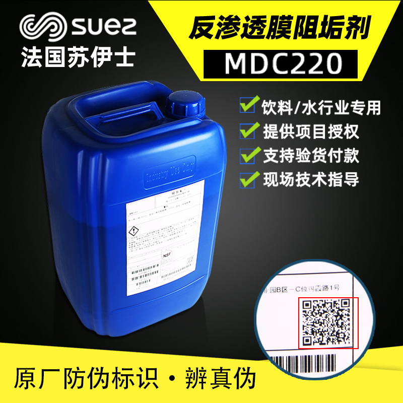 MDC220膜阻垢剂苏伊士阻垢剂图片