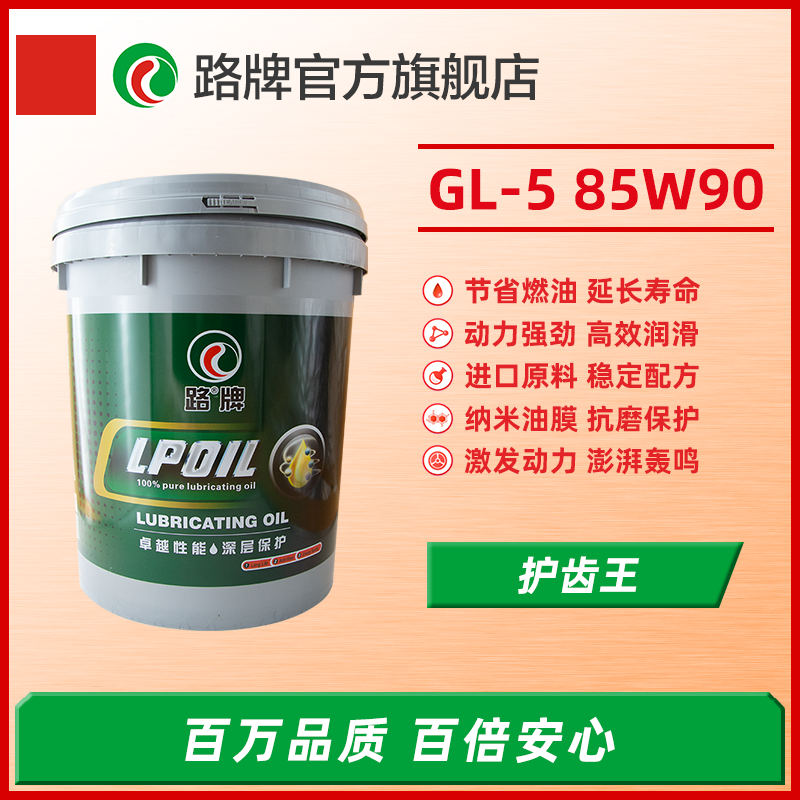 護(hù)齒王 18L 齒輪油廠家 機(jī)油批發(fā) 潤(rùn)滑油招商加盟 機(jī)油批發(fā)