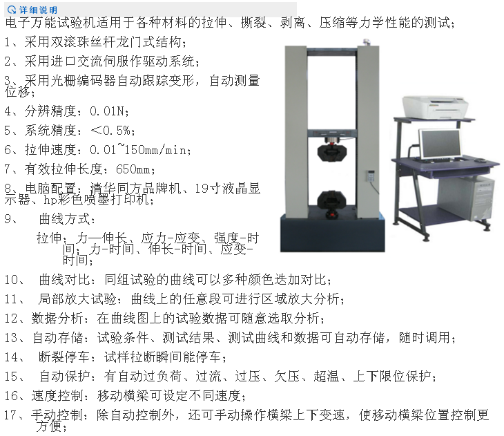 连云港高温万能试验机销售价格 多少钱一台