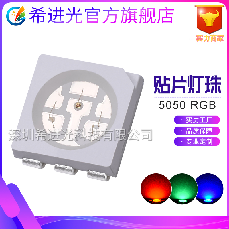 5050rgb燈珠貼片 三安高亮5050貼片rgb燈珠七彩燈珠發(fā)光二極管工廠直銷