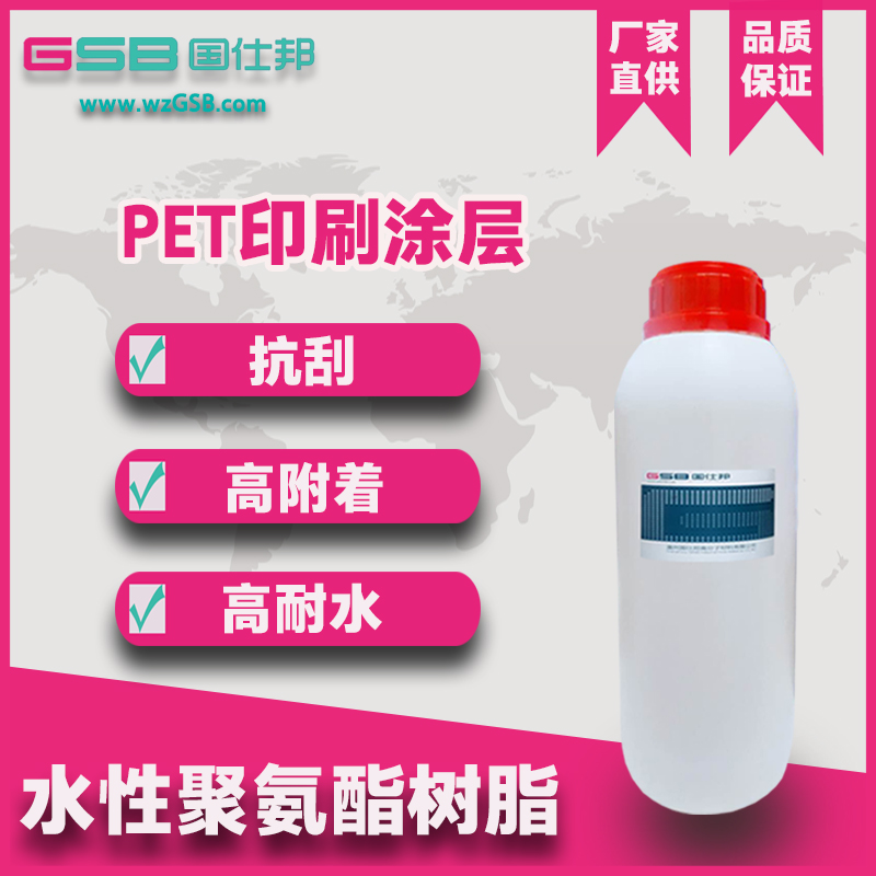 PET涂层水性聚氨酯图片