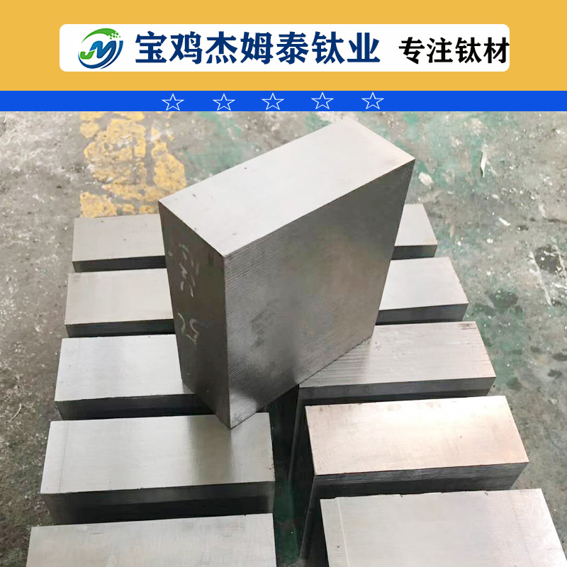 TA1純鈦塊TA2鈦塊TC4鈦合圖片/TA1純鈦塊TA2鈦塊TC4鈦合樣板圖 (1)