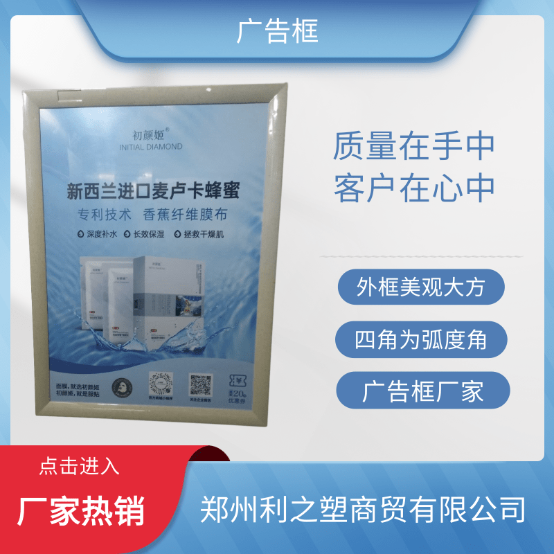 广告框制作公司、哪家便宜、设计电话、厂商【郑州利之塑有限公司】图片