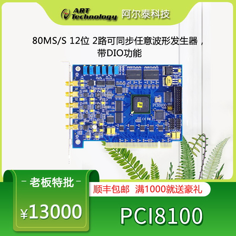 阿爾泰PCI8100任意波采集卡圖片