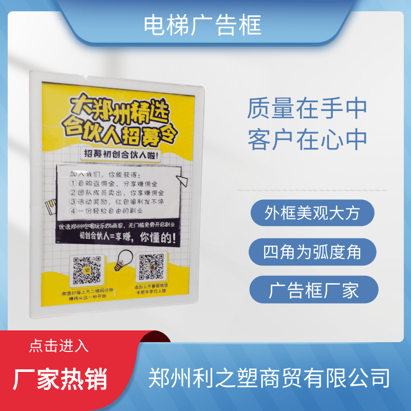 郑州市磁吸广告框制作公司厂家磁吸广告框制作公司、哪家便宜、供货商、热线【郑州利之塑有限公司】