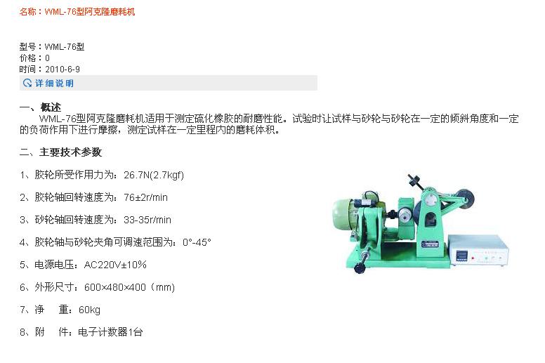 徐州市WML-76型阿克隆磨耗机优质供应商 哪家价格便宜图片