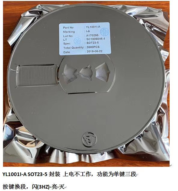 YL1001I單鍵多段控制IC圖片/YL1001I單鍵多段控制IC樣板圖 (1)