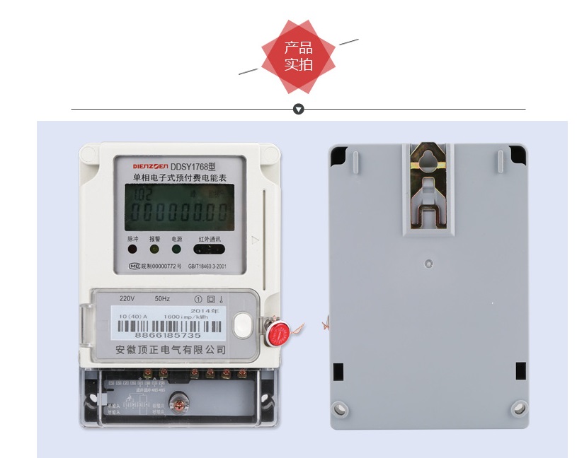 預(yù)付費(fèi)電表圖片/預(yù)付費(fèi)電表樣板圖 (4)