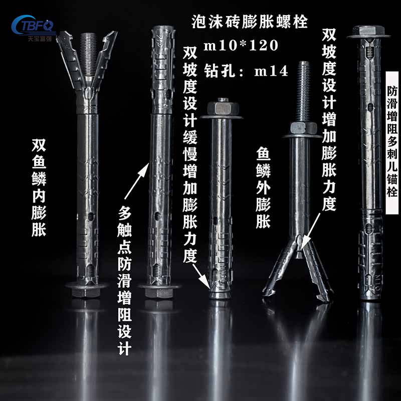 砌塊磚專用膨脹螺絲泡沫墻體錨栓圖片/砌塊磚專用膨脹螺絲泡沫墻體錨栓樣板圖 (2)