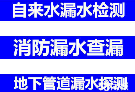 上海松江消防水漏水检测，自来水漏水检测，地下管道漏水检测查漏