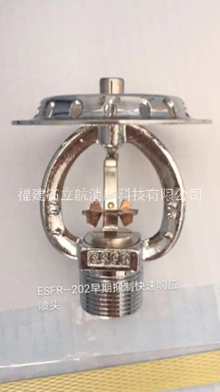 廠家直銷立航ESFR-202早期抑制快速響應易熔合金噴頭、消防噴頭