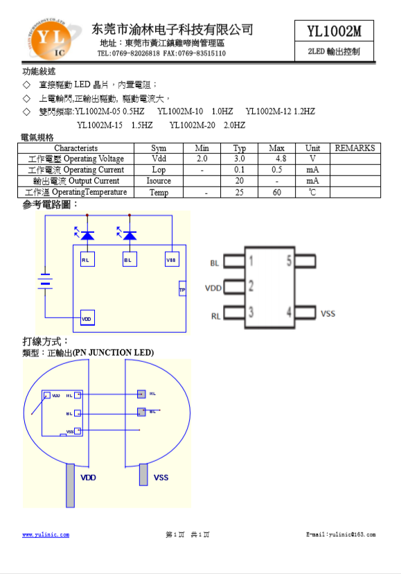 YL1002M-10YL1002M-10  2LED输出控制闪灯IC SOT23-5封装