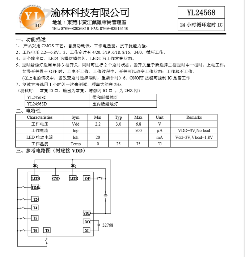 循環(huán)定時(shí)IC  YL24568C圖片/循環(huán)定時(shí)IC  YL24568C樣板圖 (3)