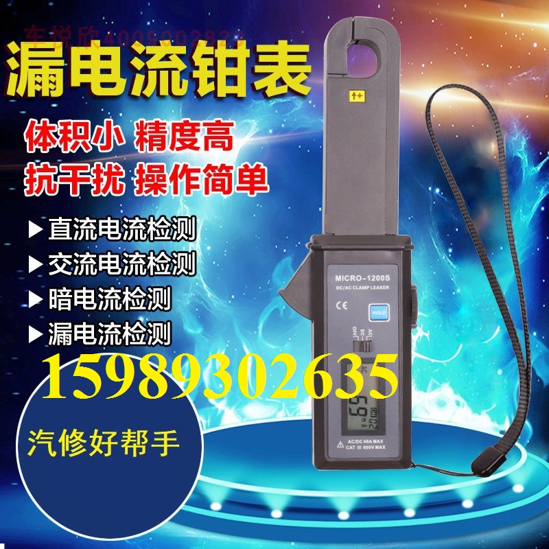 汽车漏电检测仪MICRO-1200S微小电流跑电测试仪图片