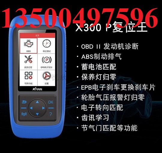 汽車保養(yǎng)燈歸零儀朗仁X300P復(fù)位王保養(yǎng)節(jié)氣門匹配復(fù)胎壓比X400強(qiáng)