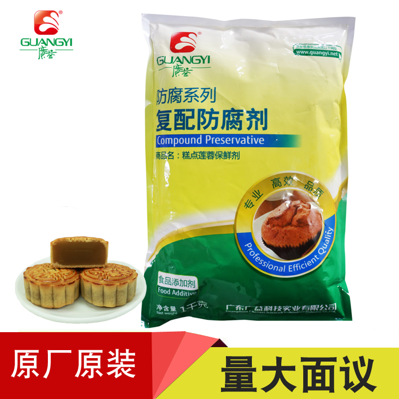 復(fù)配防腐劑糕點蓮蓉保鮮劑圖片