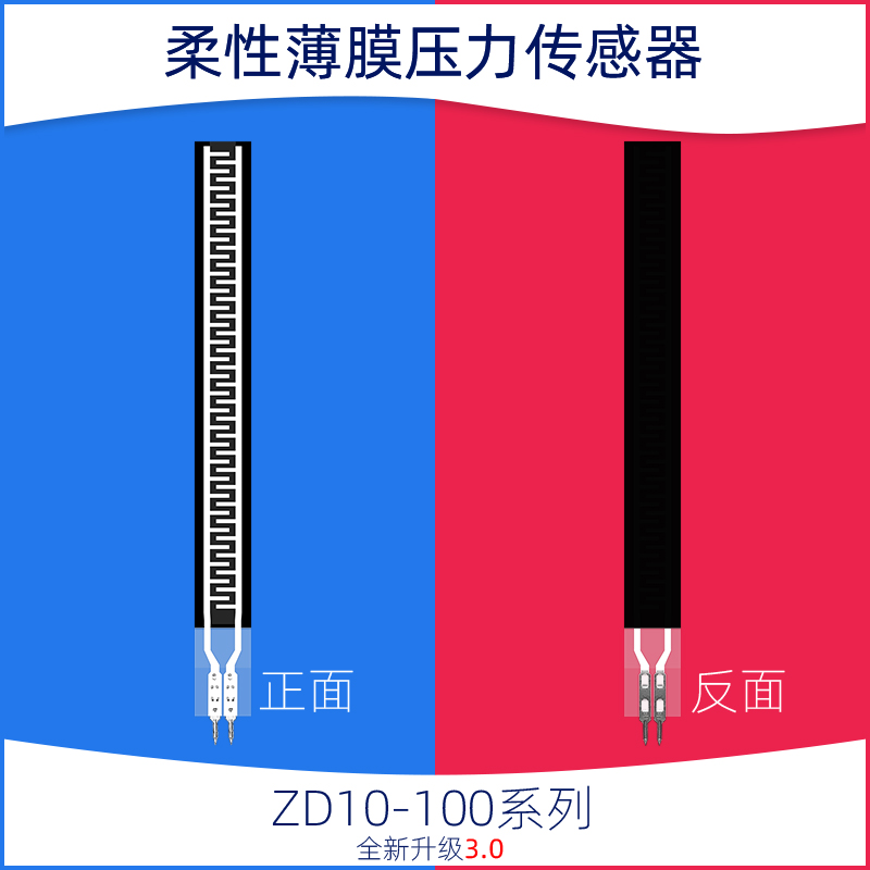 ZD10-100柔性薄膜壓力傳感圖片/ZD10-100柔性薄膜壓力傳感樣板圖 (3)