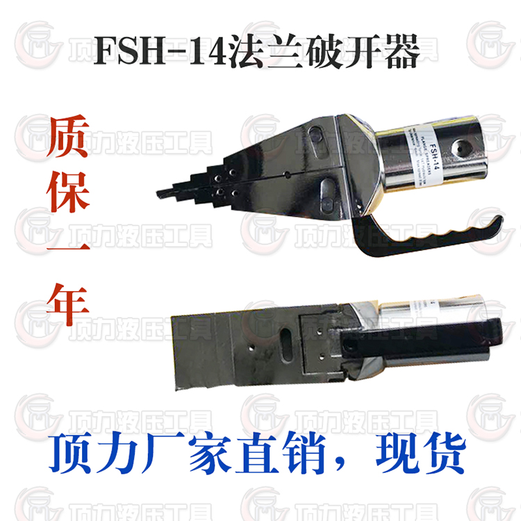 供应消防破拆工具 阶梯扩张器 FSH-14 法兰破开器图片