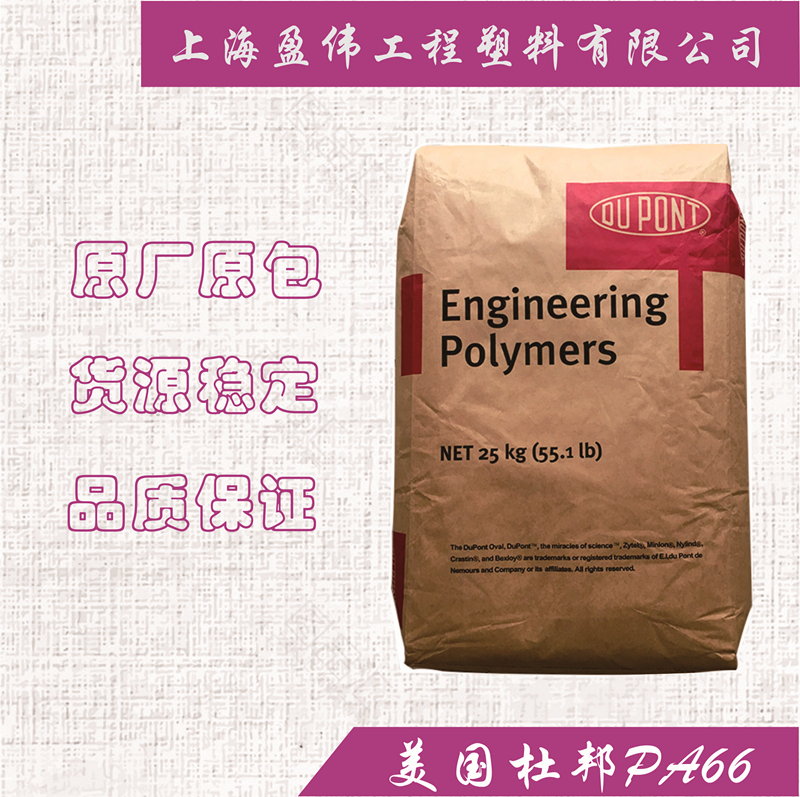 加玻纤35PA66 美国杜邦70G35HSL 加玻纤热稳定性PA66