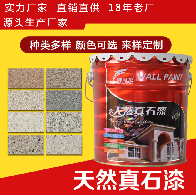 真石漆 涂料廠家 質(zhì)感涂料 巖片漆-神舟龍涂料
