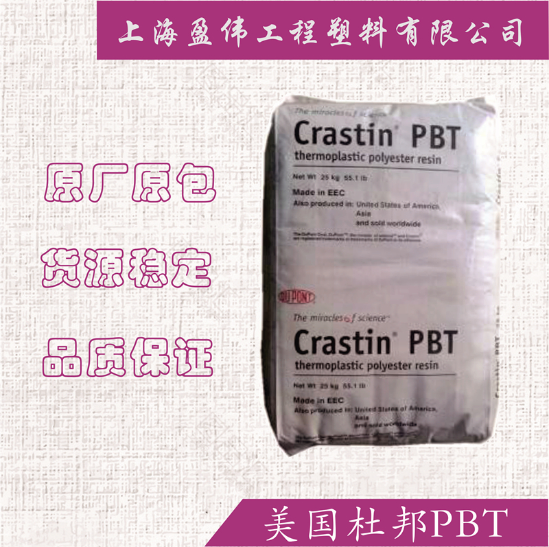 增强防火PBT 美国杜邦SK643FR 增强阻燃20PBT图片