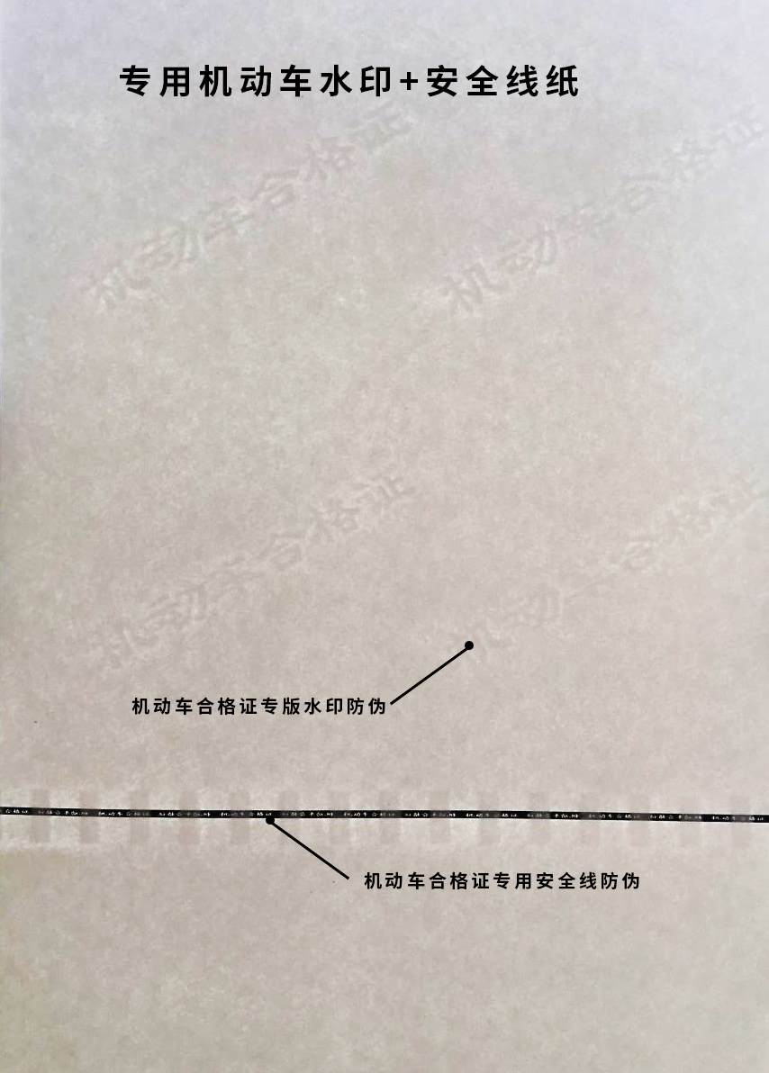 機(jī)動(dòng)車合格證圖片/機(jī)動(dòng)車合格證樣板圖 (2)